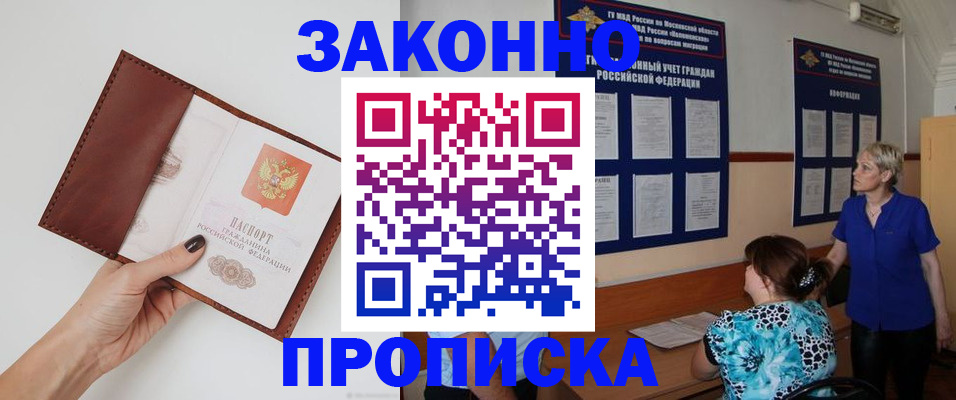 прописка от собственника в Долинске